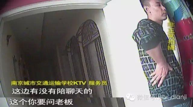 南京一学校女生在校园KTV做三陪 提供特殊服务
