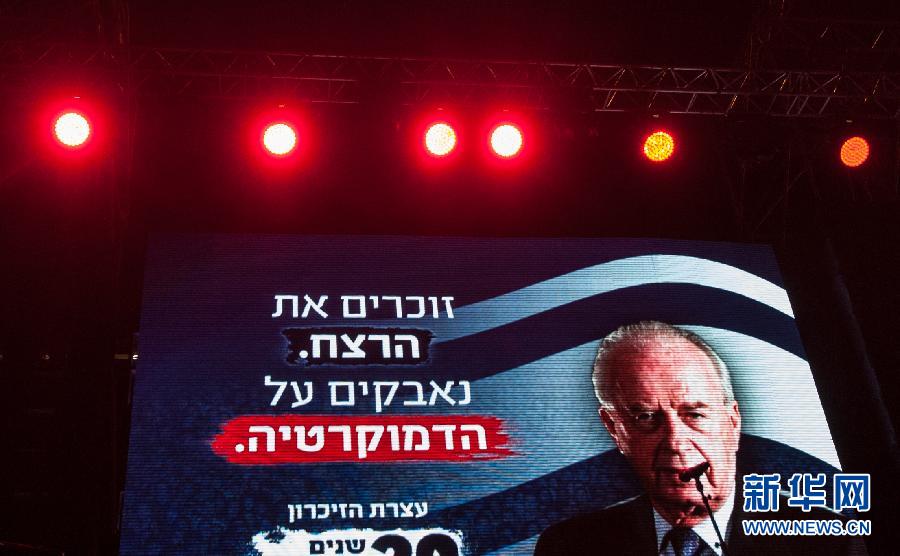 以色列民众集会纪念拉宾遇刺20周年