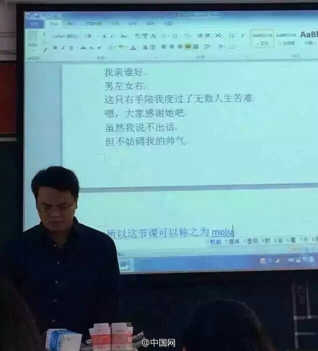话唠英语老师失声 打字上课引围观