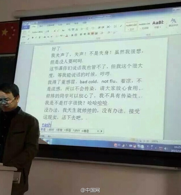话唠英语老师失声 打字上课引围观