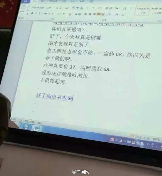 话唠英语老师失声 打字上课引围观