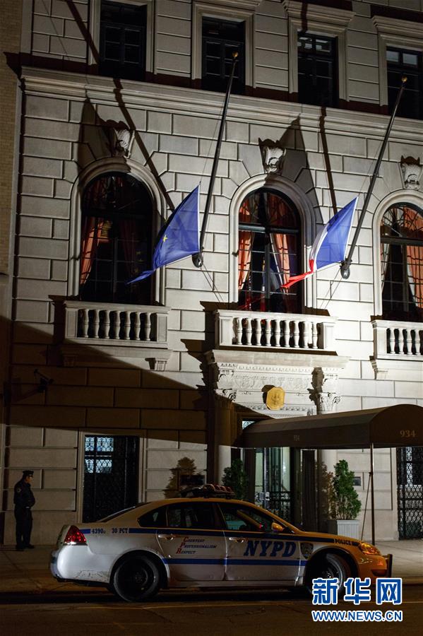 法国驻纽约总领馆降半旗悼念巴黎袭击遇难者