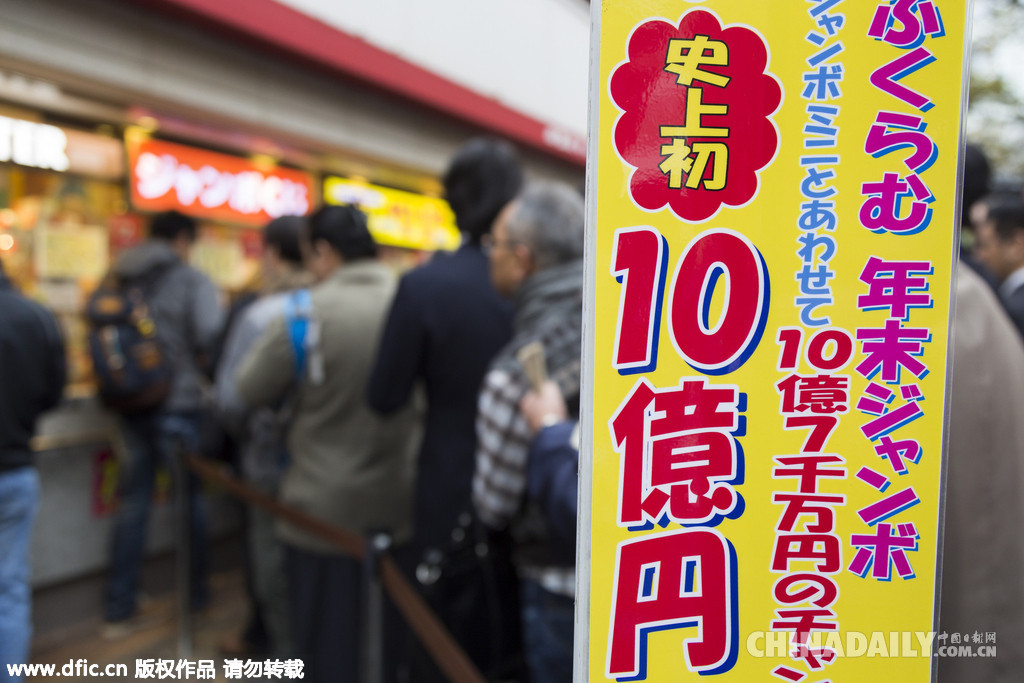 日本民众排队抢购“年末巨彩”