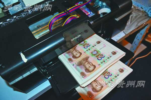 贵阳“假钞工厂”38台打印机“造钱”