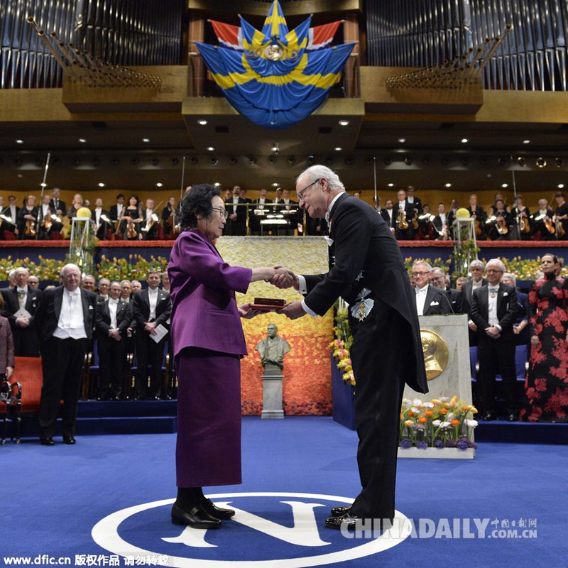 诺贝尔奖颁奖典礼举行 瑞典国王为屠呦呦颁奖