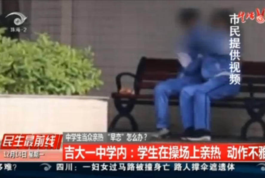 4名珠海中学生当众亲热引热议