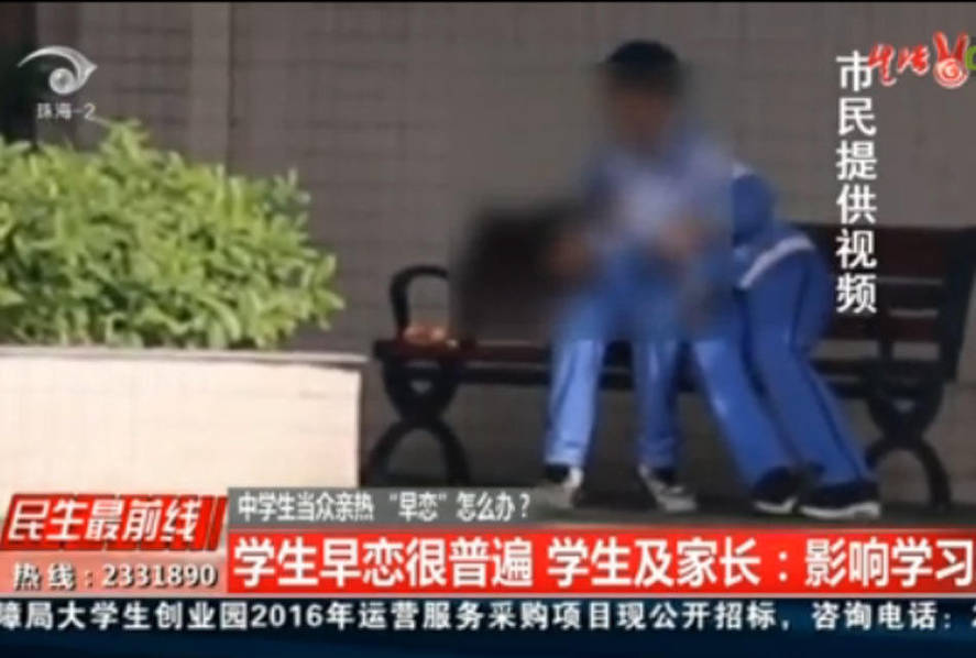 4名珠海中学生当众亲热引热议