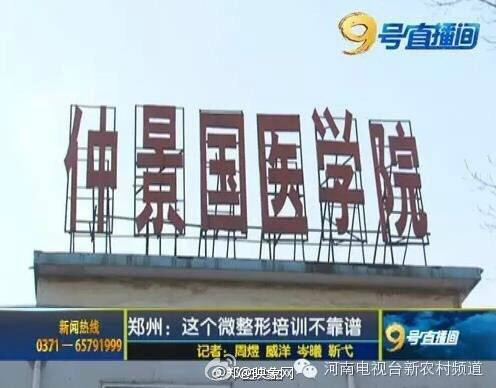 整容培训机构黑幕 针头不消毒让学员互扎