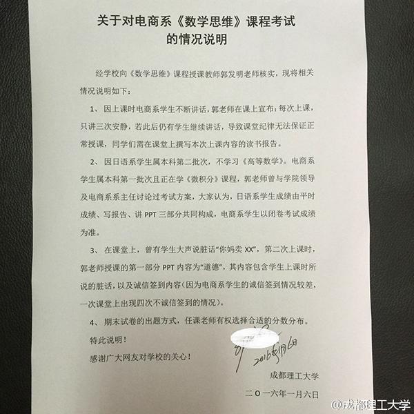 成都老师因被学生气 课堂上放骂人PPT