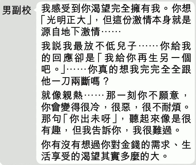 已婚男校长与女学生恋爱 两人房照流出