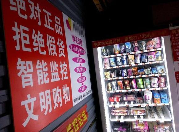 高校外现情趣用品无人售货机 引未成年人观望