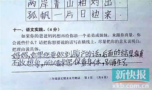 广州一语文试题涉及二孩 小学生:求妈妈保重身体