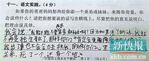 广州一语文试题涉及二孩 小学生:求妈妈保重身体