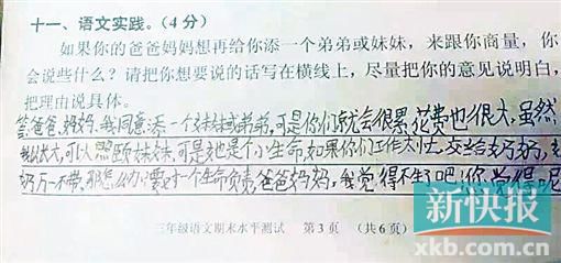 广州一语文试题涉及二孩 小学生：求妈妈保重身体