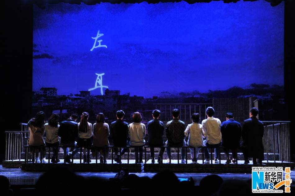《左耳》舞台剧预演 饶雪漫亲临现场助阵