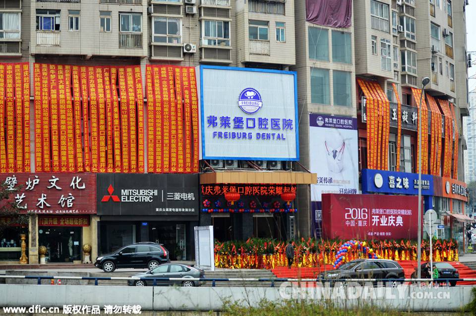 重庆一医院开业 条幅挂满住宅楼