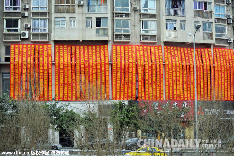 重庆一医院开业 条幅挂满住宅楼