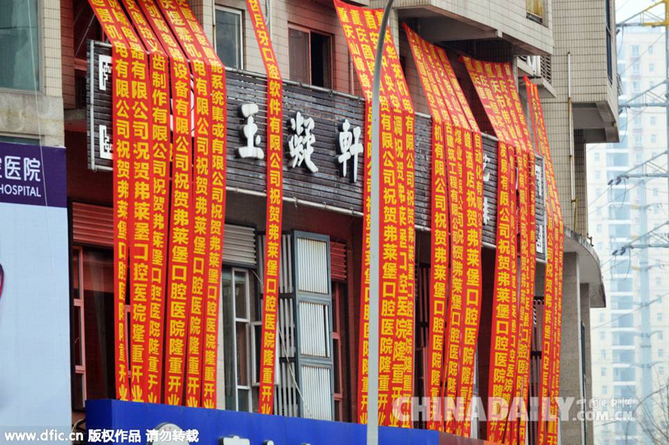 重庆一医院开业 条幅挂满住宅楼