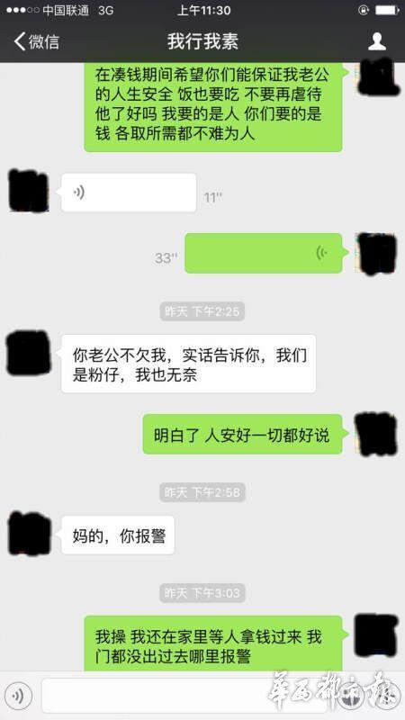 男子脸涂鸡血自导“绑架案”老婆将其暴打一顿