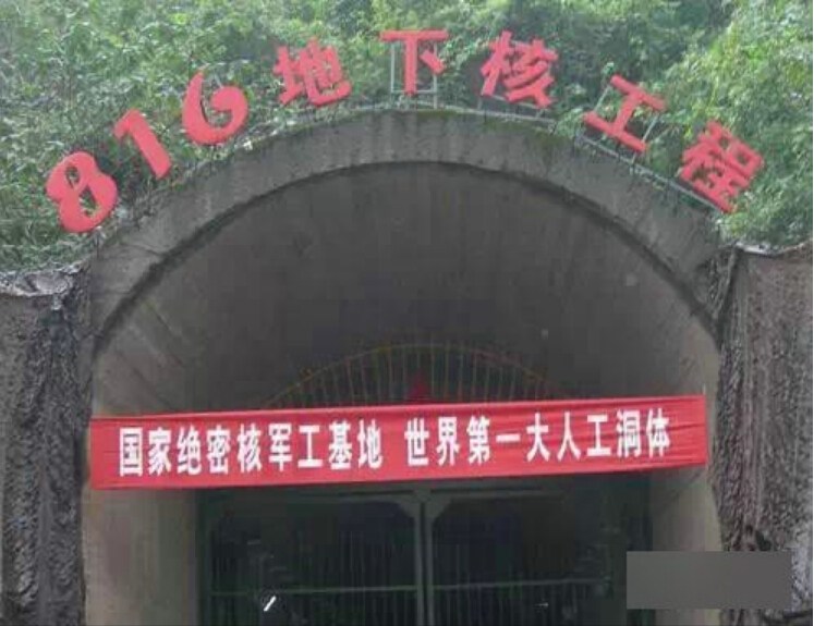 探秘中国八大神秘军事工程