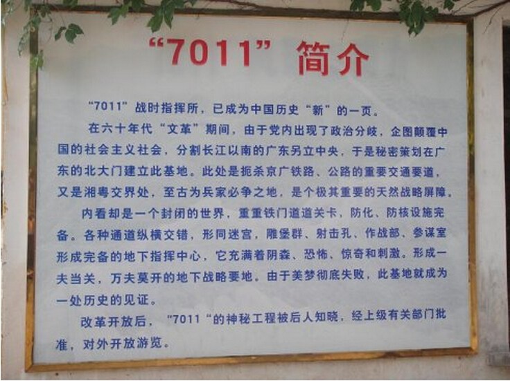 探秘中国八大神秘军事工程