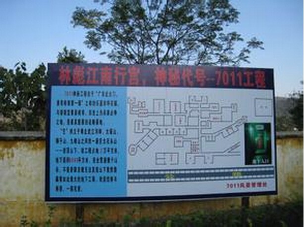 探秘中国八大神秘军事工程