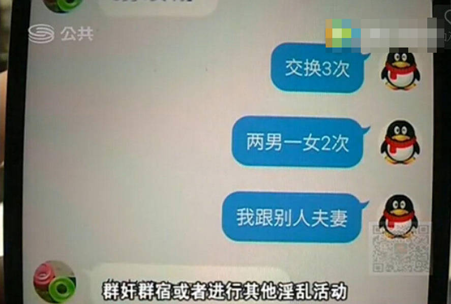 深圳：名校毕业生玩换妻 屋内现印度神油