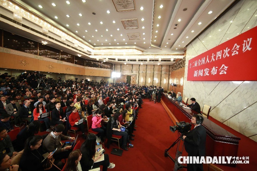 十二届全国人大四次会议举行新闻发布会