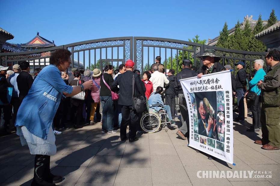 梅葆玖遗体告别仪式在北京八宝山举行
