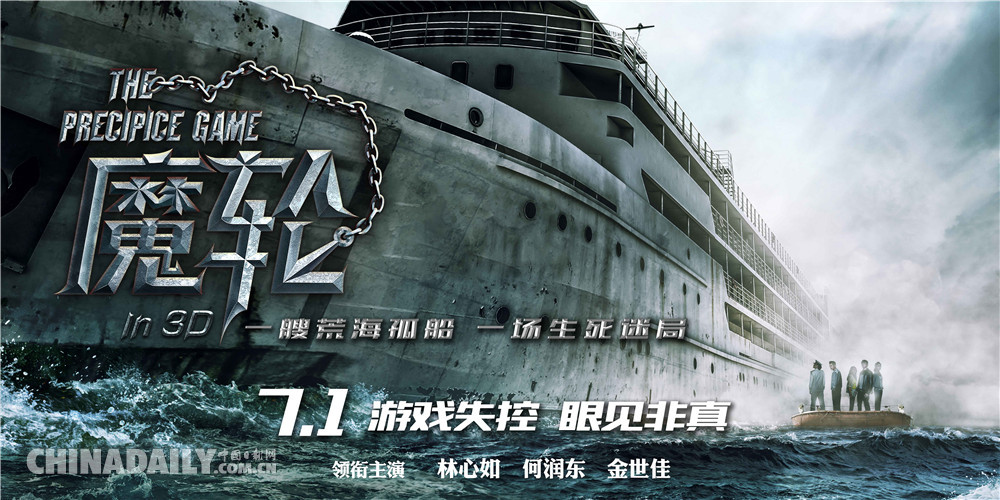 悬疑影片《魔轮》定档7.1 林心如身陷谜案
