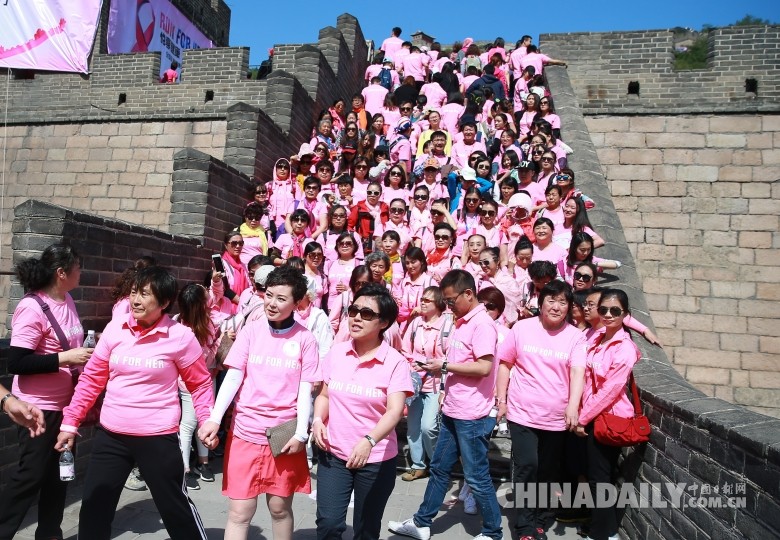 300人“长城健走”宣传抗击乳腺癌