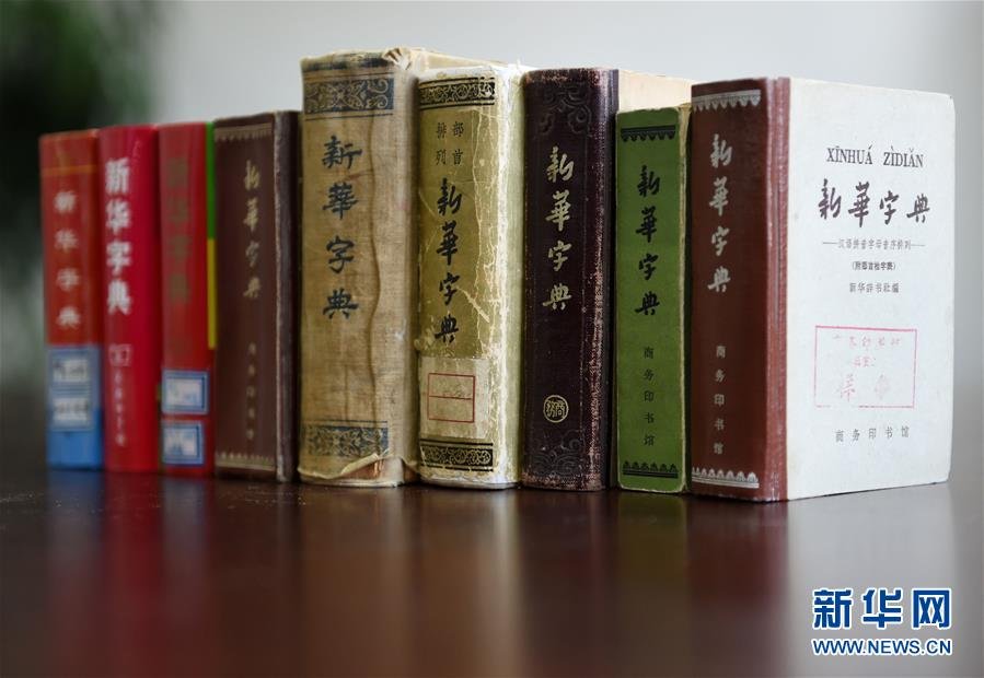 《新华字典》发行5亿册 获两项吉尼斯世界纪录
