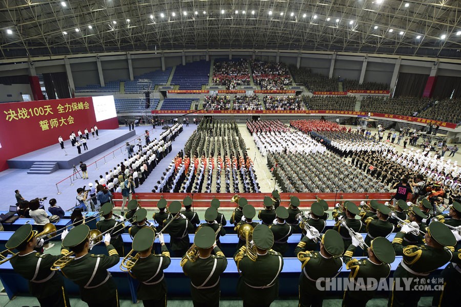 G20峰会倒计时100天誓师大会在杭州举行