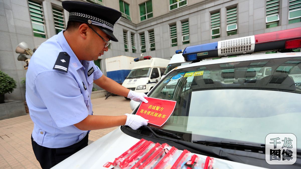 北京首次启用特警押运高考试卷 GPS定位视频监控护航