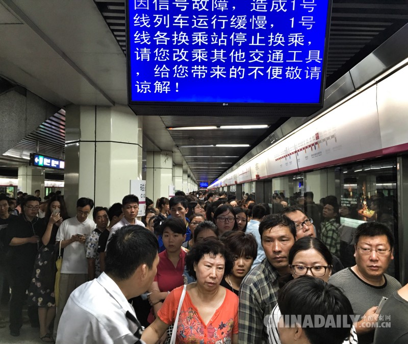 北京地铁1号线早高峰突发故障 全线停运（图）