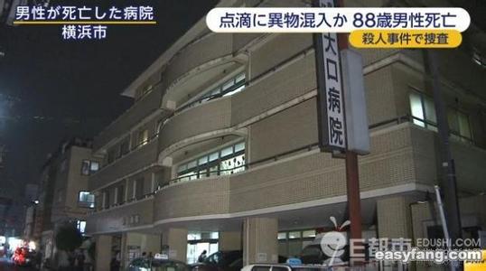 日本毒点滴致死 传疑向输液袋内混入了消毒液