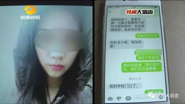 假“女大学生”卖初夜救母 主动约见热心男