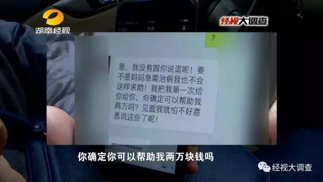 假“女大学生”卖初夜救母 主动约见热心男
