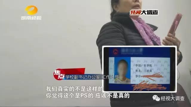 假“女大学生”卖初夜救母 主动约见热心男
