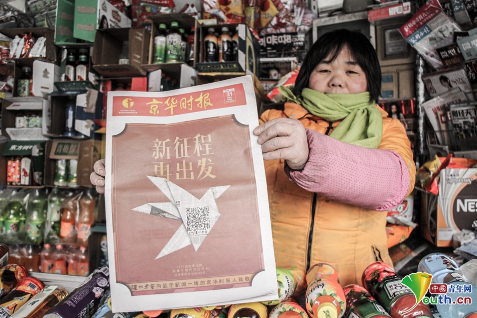 《京华时报》休刊 市民用多种方式留念