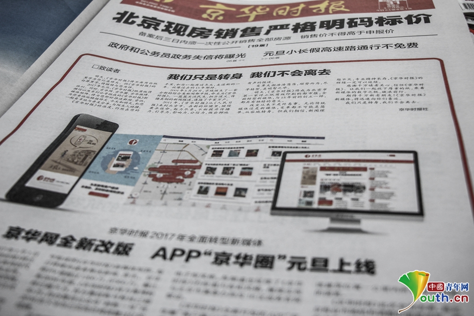 《京华时报》休刊 市民用多种方式留念