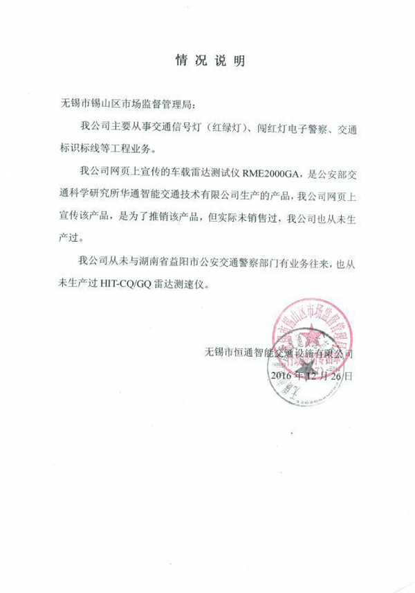 交警用山寨测速仪 受罚市民：感觉自己被“埋伏”
