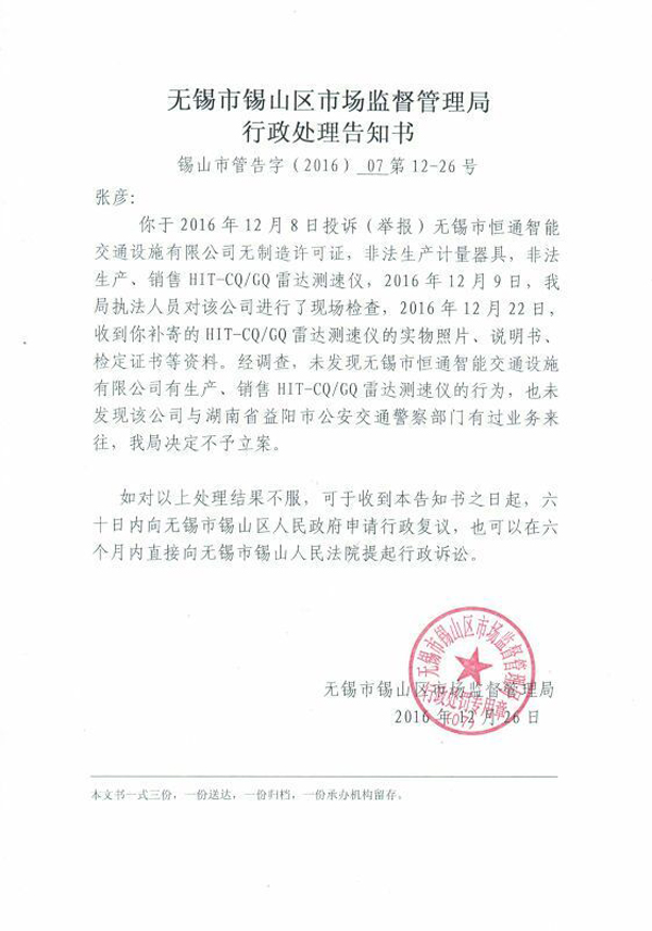交警用山寨测速仪 受罚市民：感觉自己被“埋伏”