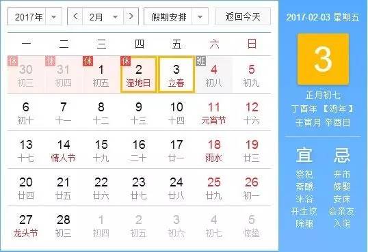 今日立春百年一遇 上一次发生在1897年距今120年