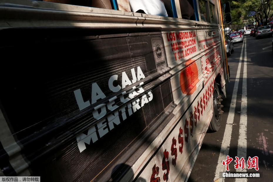 墨西哥推出腐败观光巴士 免费参观丑闻地