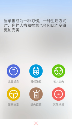 朝阳群众app上线 用户可用视频照片文字进行举报