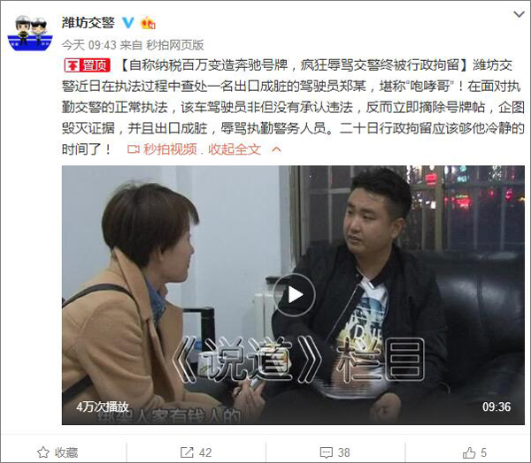 伪造号牌怼交警 疯狂打骂并企图毁灭证据