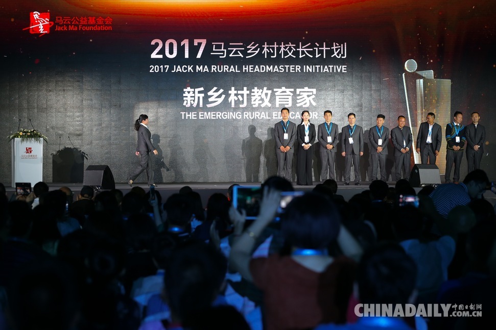 “2017新乡村校长论坛”在杭州举行