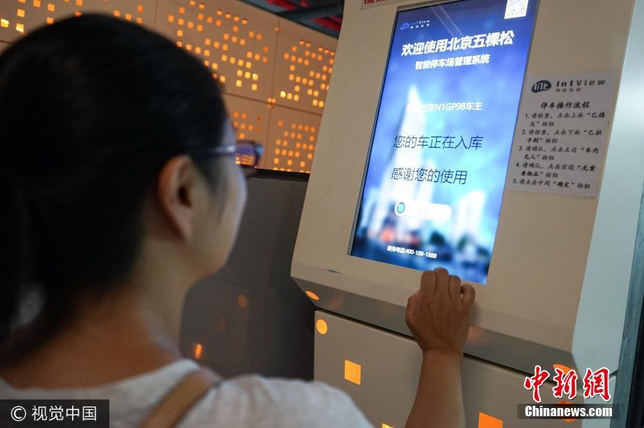 北京智能停车场投入运营 科技为司机“自动泊车”