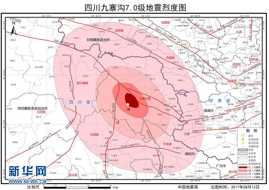 地震专家：九寨沟地震最大烈度九度 灾区建筑物整体垮塌少